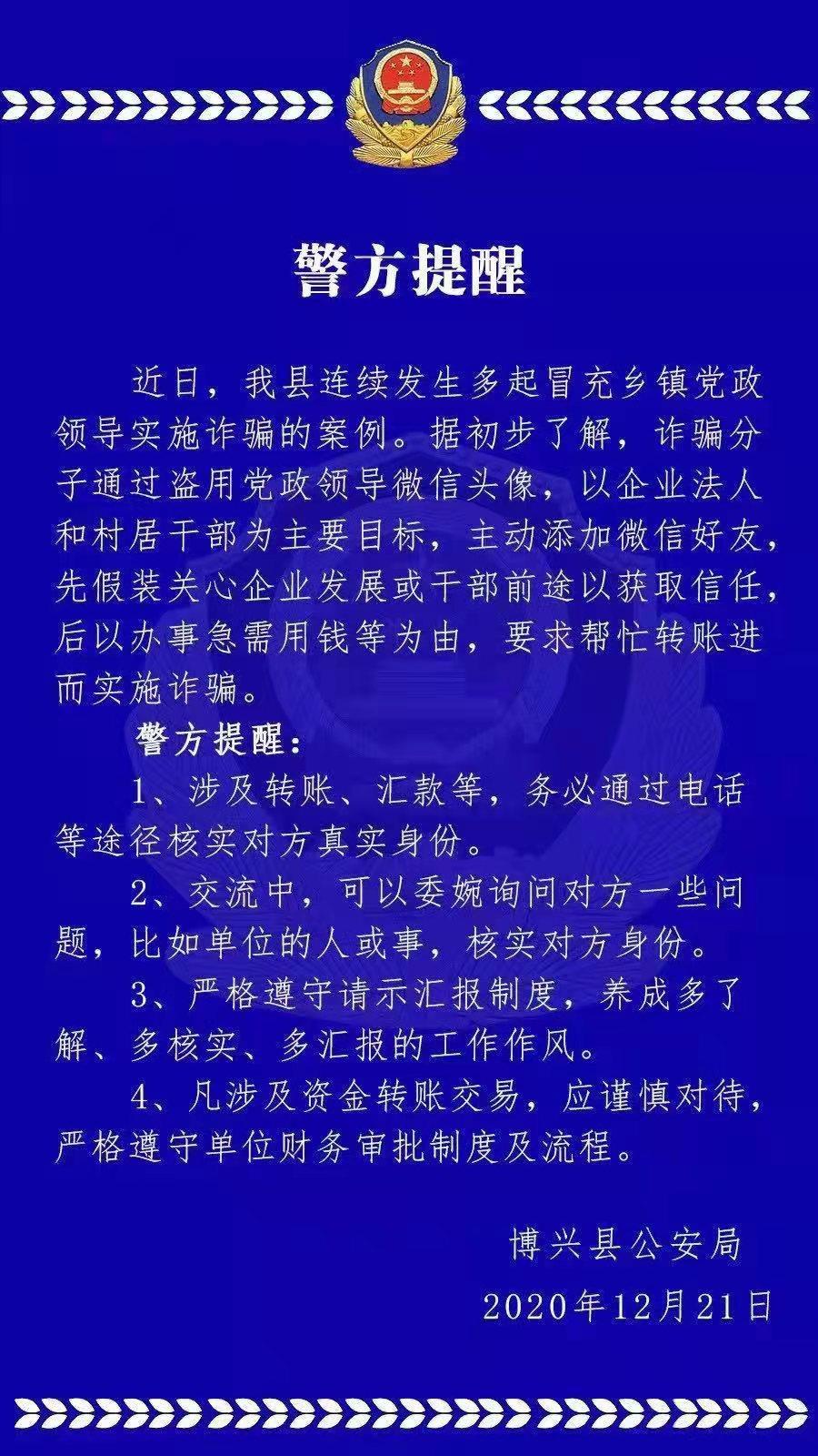 温馨提示春节将至谨防诈骗