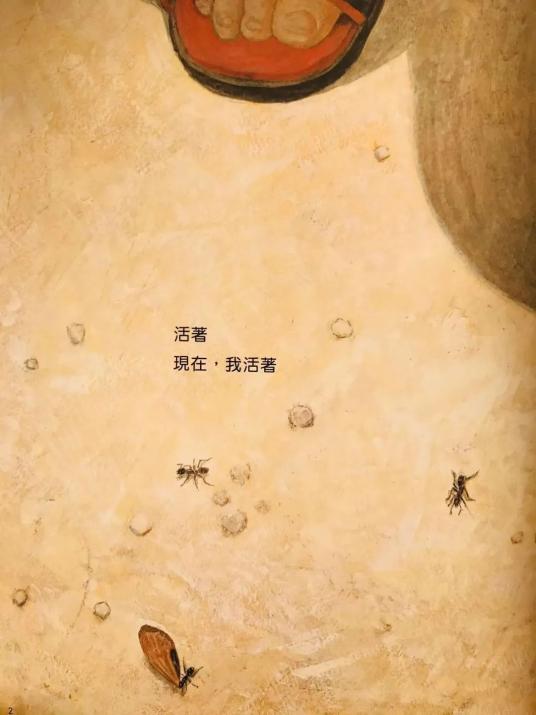 绘本《活着》|活着,才能感受生命的温度