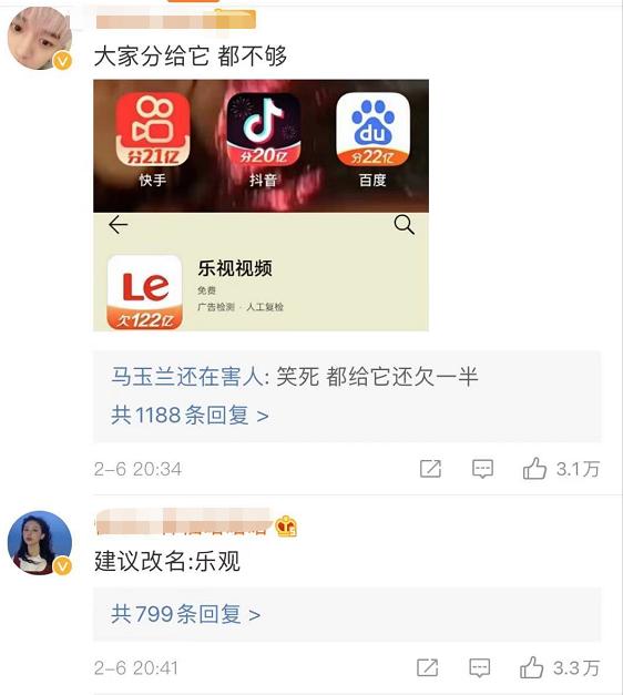 乐视更新app，图标显示“欠122亿”！网友评论亮了 澎湃号·媒体 澎湃新闻 The Paper