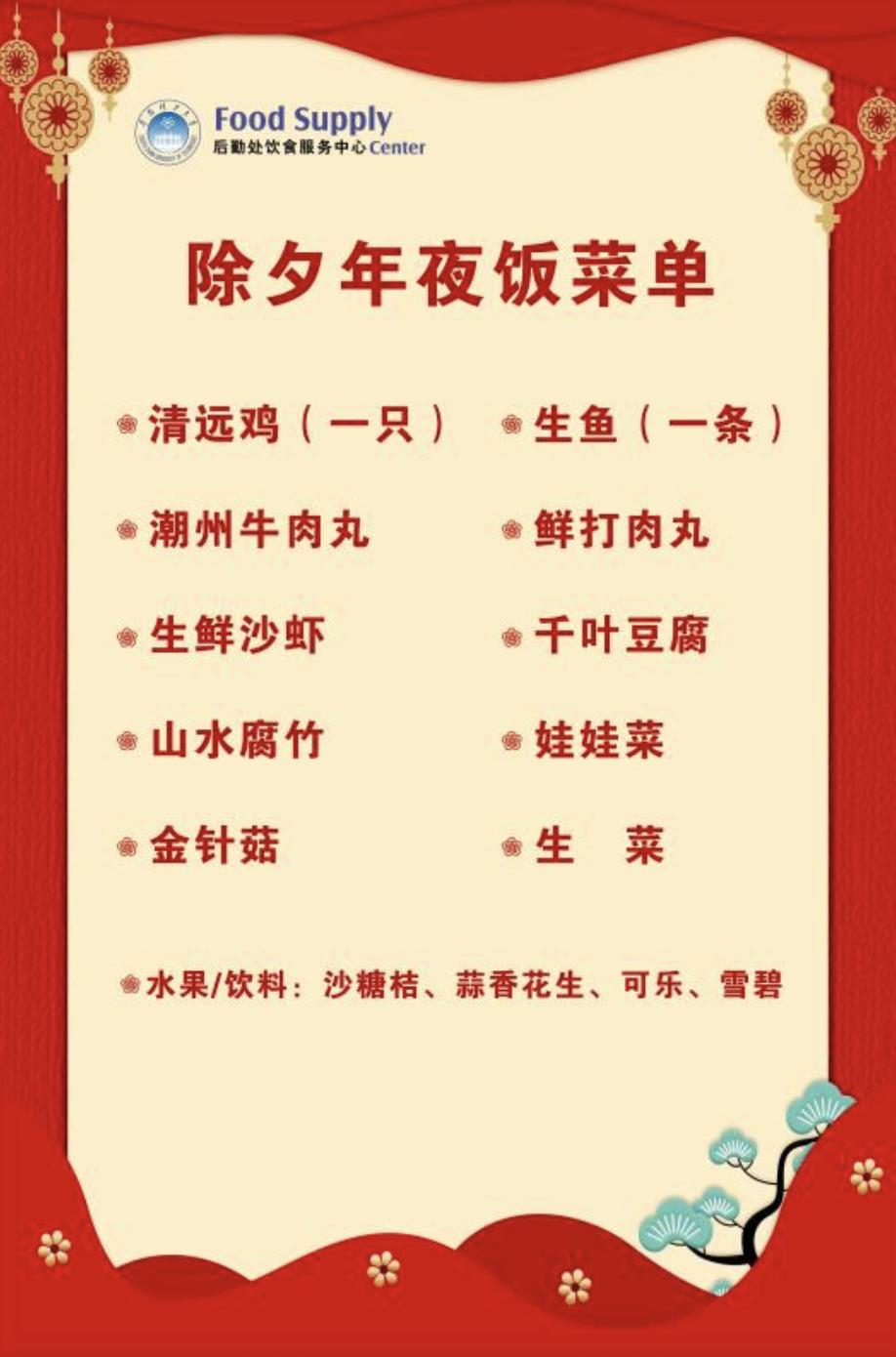 新年大礼包专属年夜饭免费吃四天华工暖心留校学子犇牛年