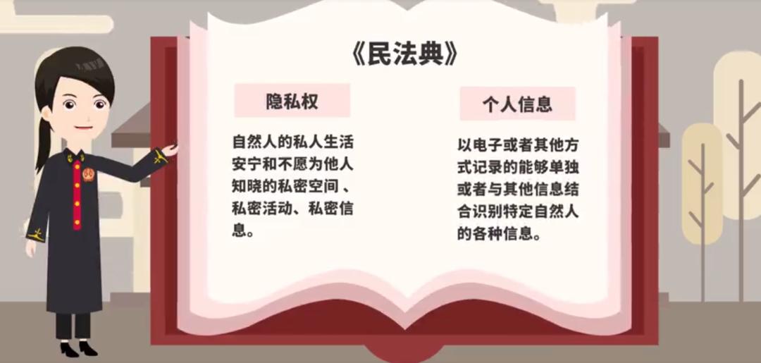 四中微动漫身边的民法典之个人信息保护