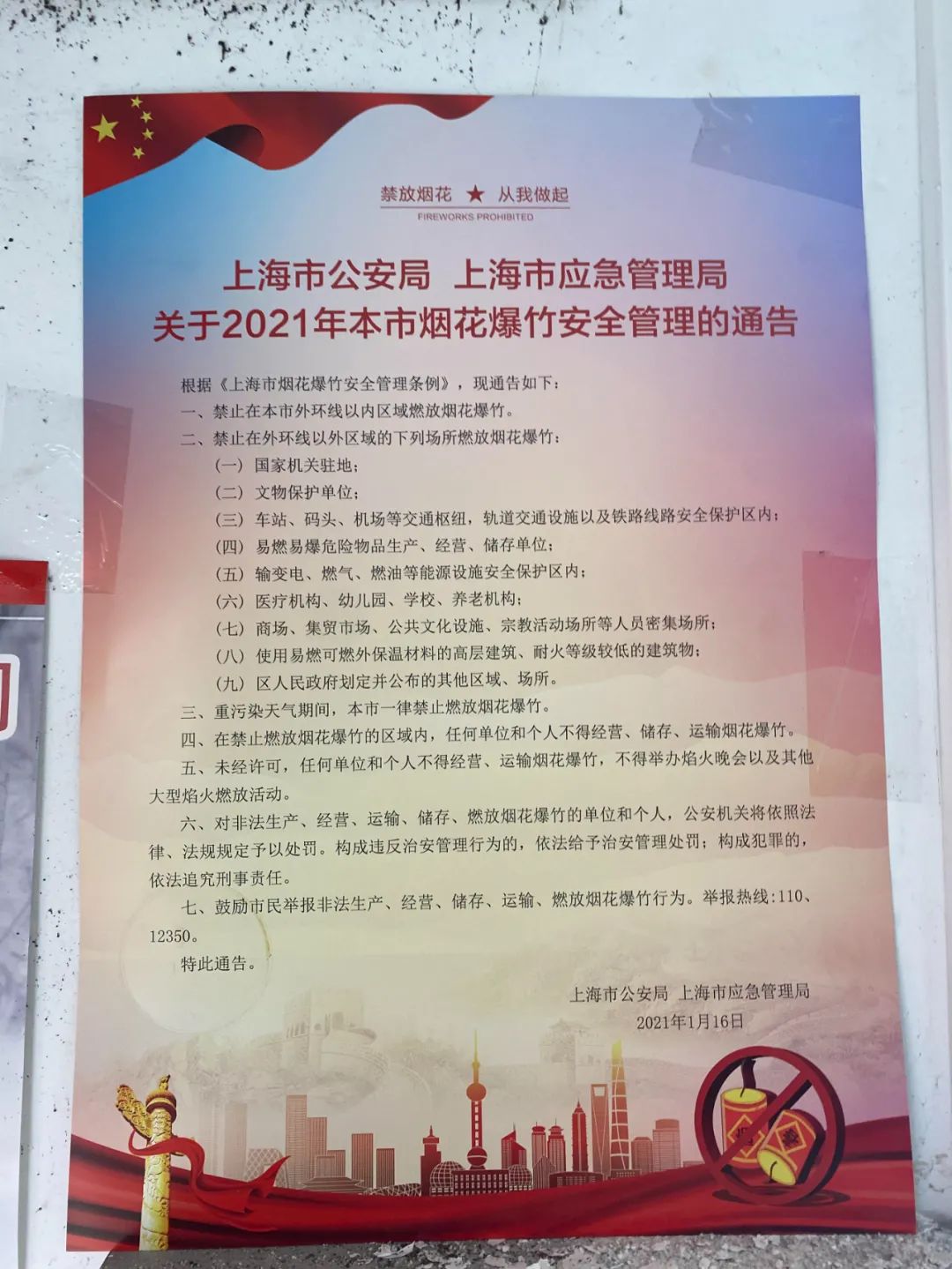 小编这里也要提醒光是市民:请广大市民注意烟花爆竹燃放安全,禁止在本