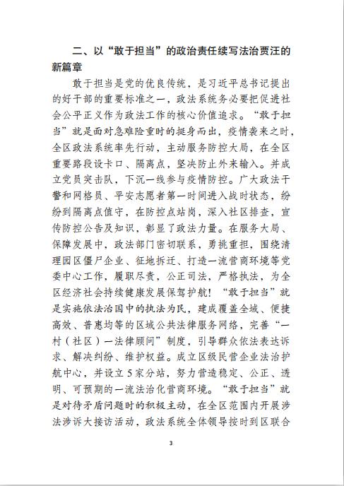 區委書記楊明對政法工作專報作出批示