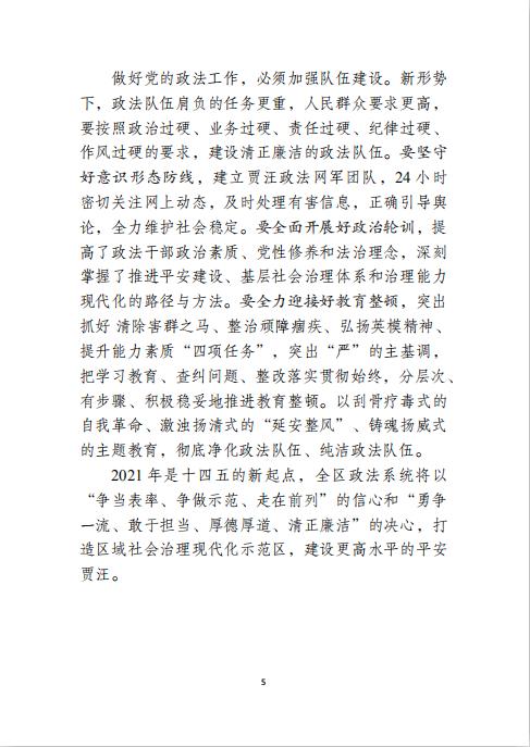 區委書記楊明對政法工作專報作出批示