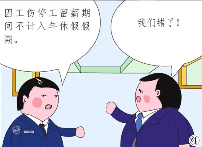 职场法案享受了停工留薪期就不能休法定年假了吗