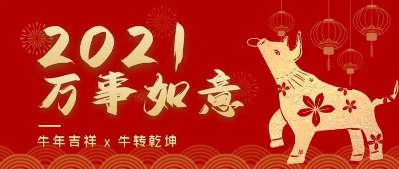 2021年江西省工商聯總商會新春賀詞