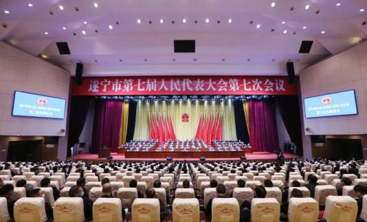 聚焦遂宁两会市七届人大七次会议闭幕