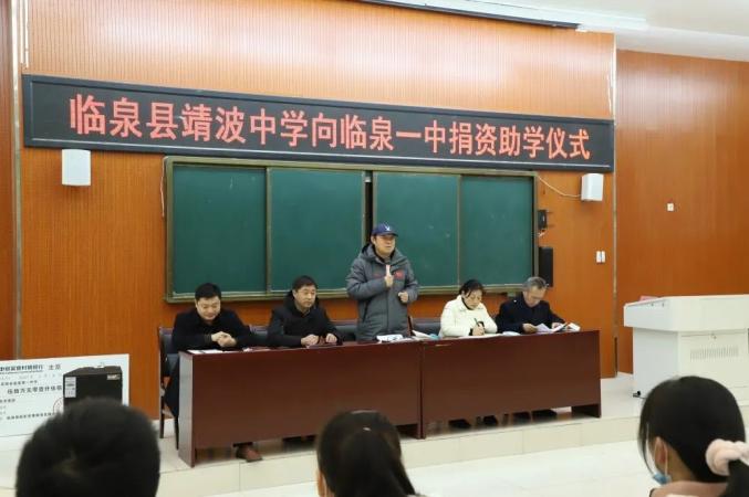 临泉县靖波中学秀英基金向临泉一中捐资助学50余万元