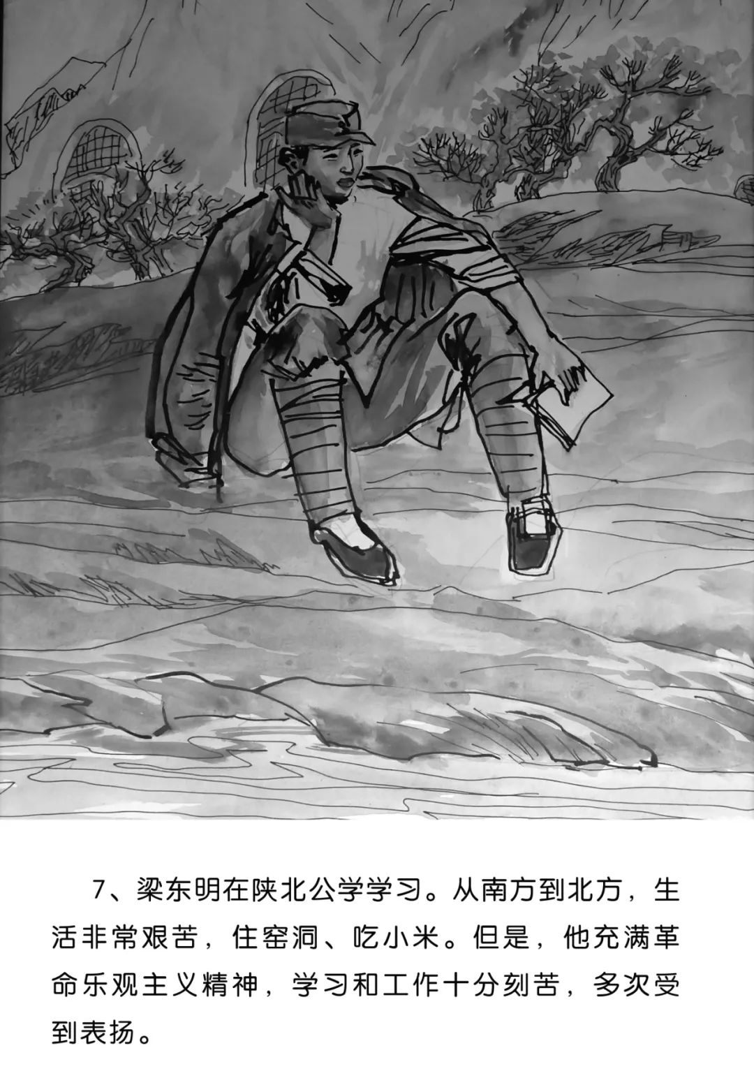红色经典连环画册革命烈士梁东明一