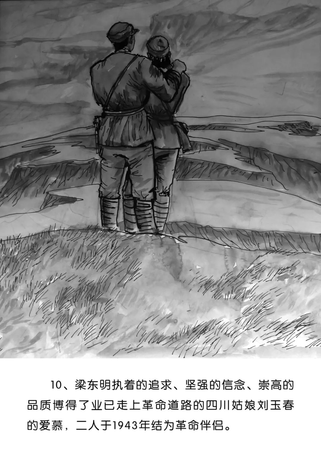 【红色经典】连环画册 | 革命烈士——梁东明(一)