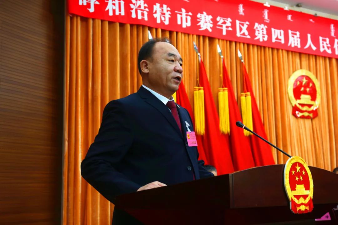 呼和浩特市赛罕区第四届人民代表大会第四次会议举行第二次全体会议
