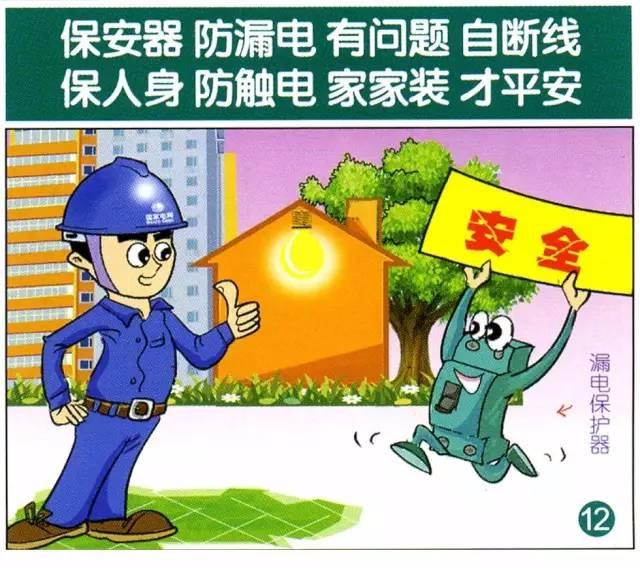 興隆人請注意春節安全用電溫馨提示