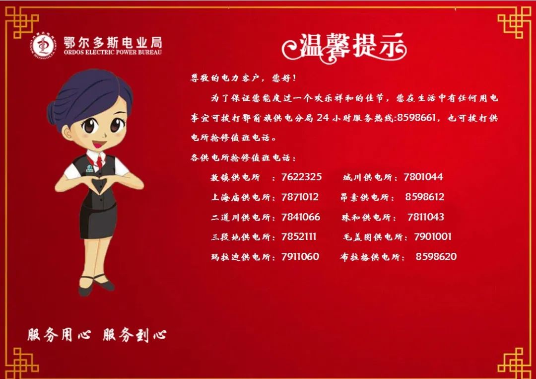 鄂托克前旗供电分局2021年春节值班情况公告