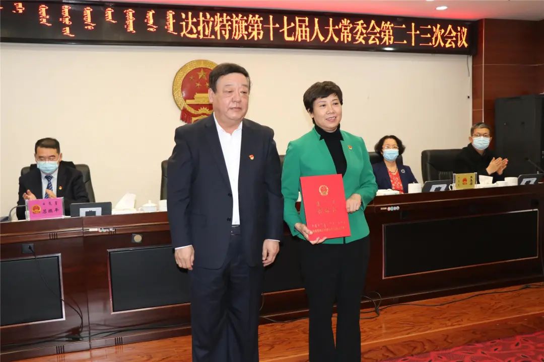 达拉特旗第十七届人大常委会第二十三次会议召开