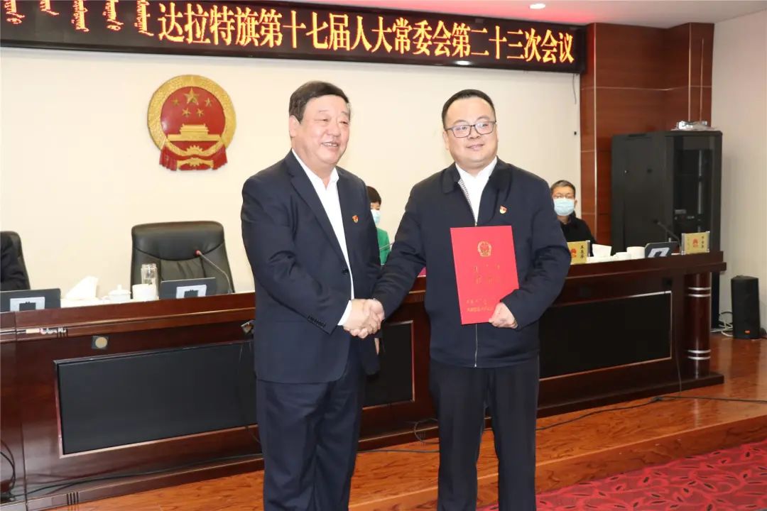 达拉特旗第十七届人大常委会第二十三次会议召开