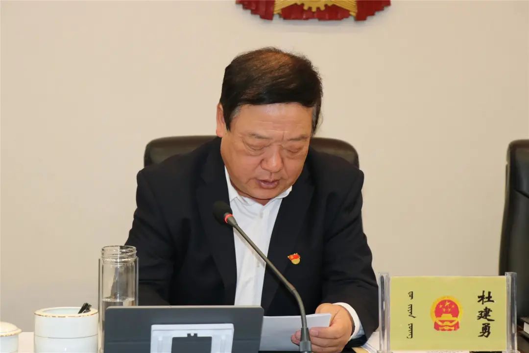 达拉特旗第十七届人大常委会第二十三次会议召开