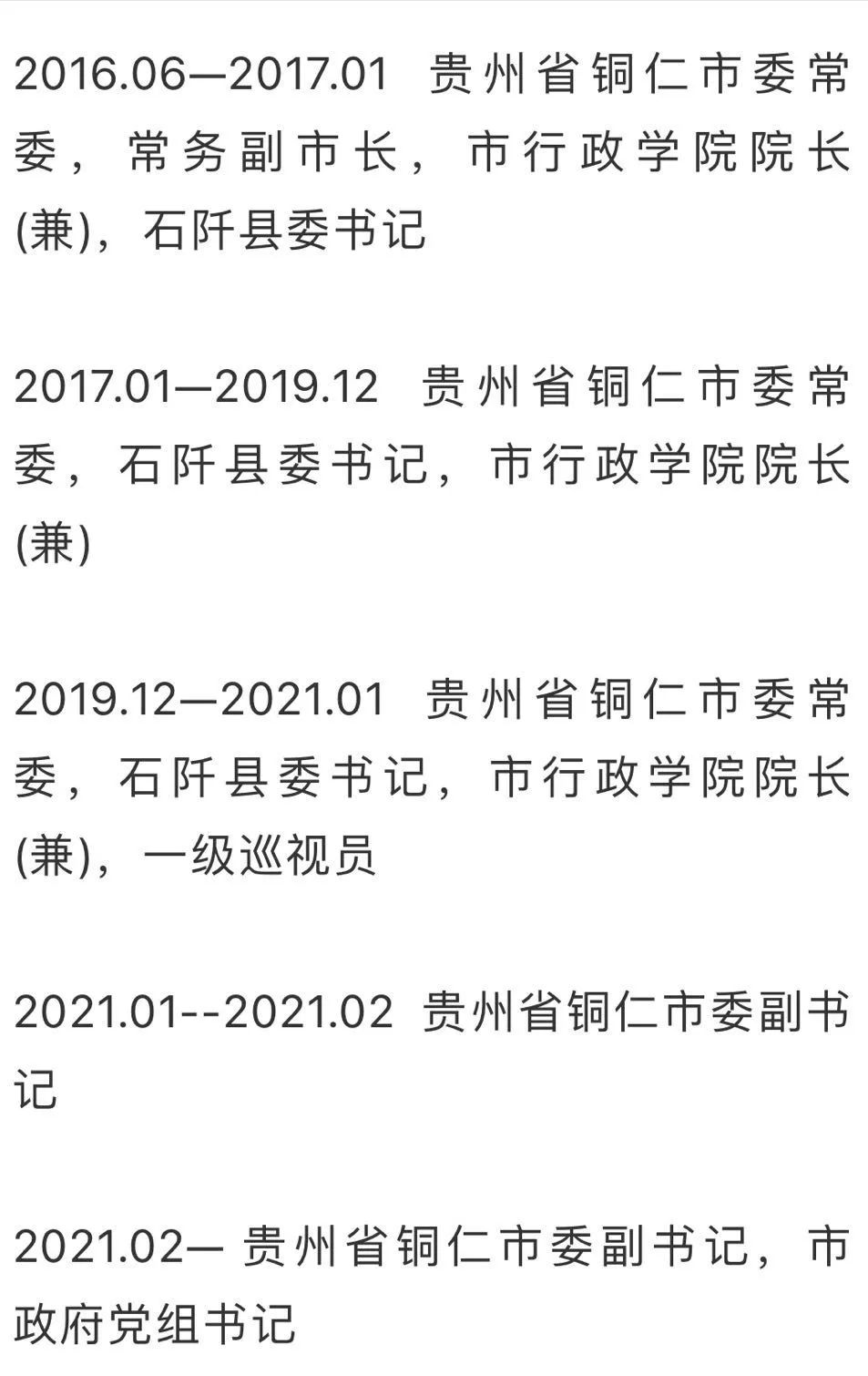 最新贵州两地最新人事任免