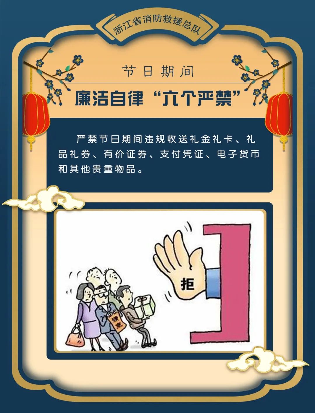 全省消防指战员六个严禁极为重要