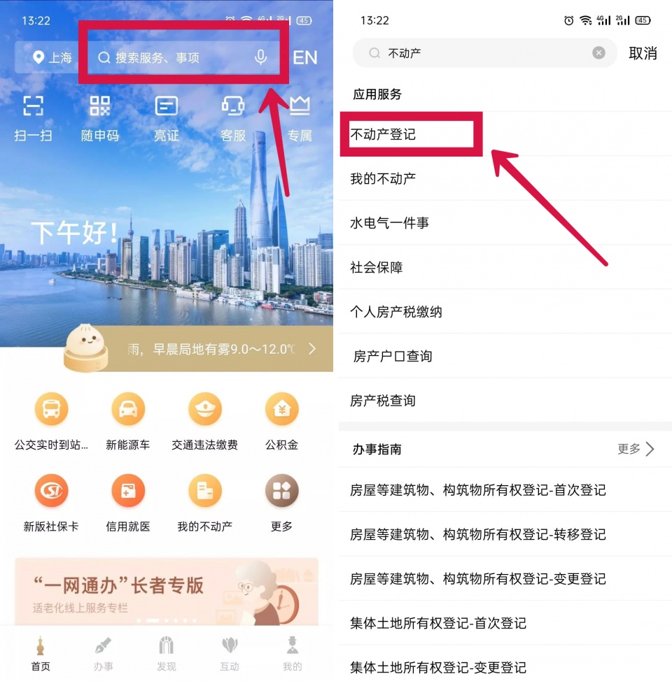 点击下载→随申办市民云app,在线即可查询"我的不动产"