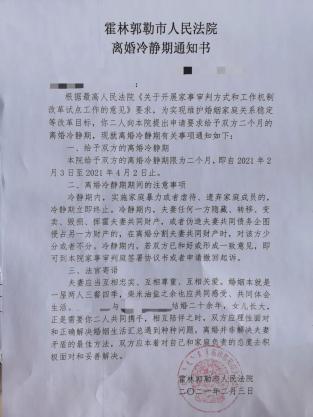 霍林郭勒市人民法院發出首份離婚冷靜期通知書