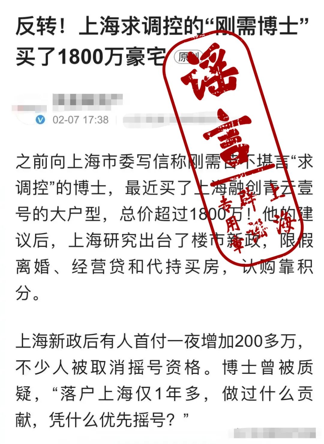 当事人否认:我没买1800万豪宅