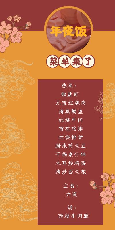 春节宴会菜单设计图片