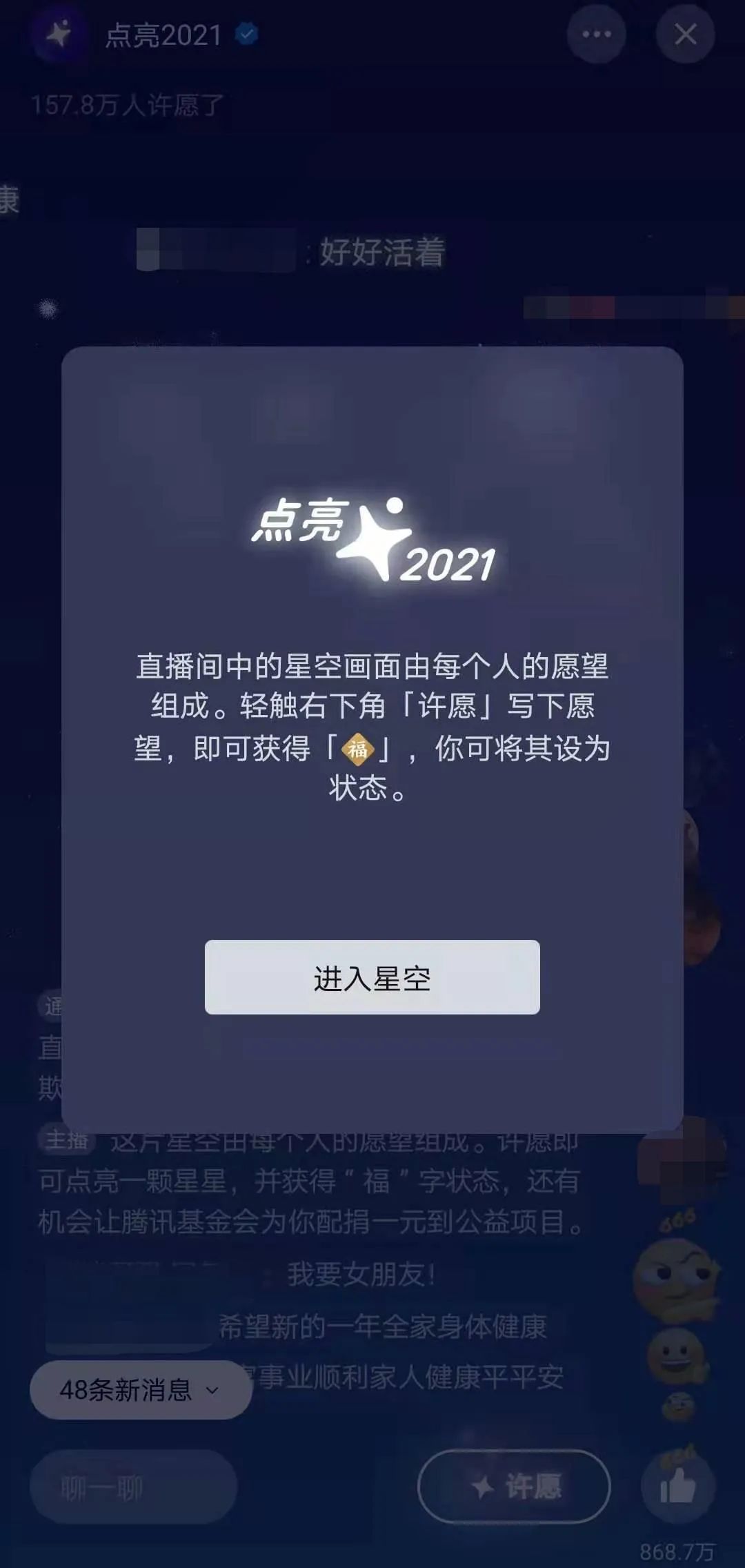 进入直播间在微信中搜索"点亮2021"微信上线了"点亮2021"功能介福字儿