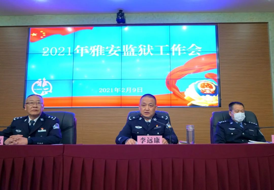 以训词为号令以警旗为指引奋力谱写雅安监狱高质量发展新篇章