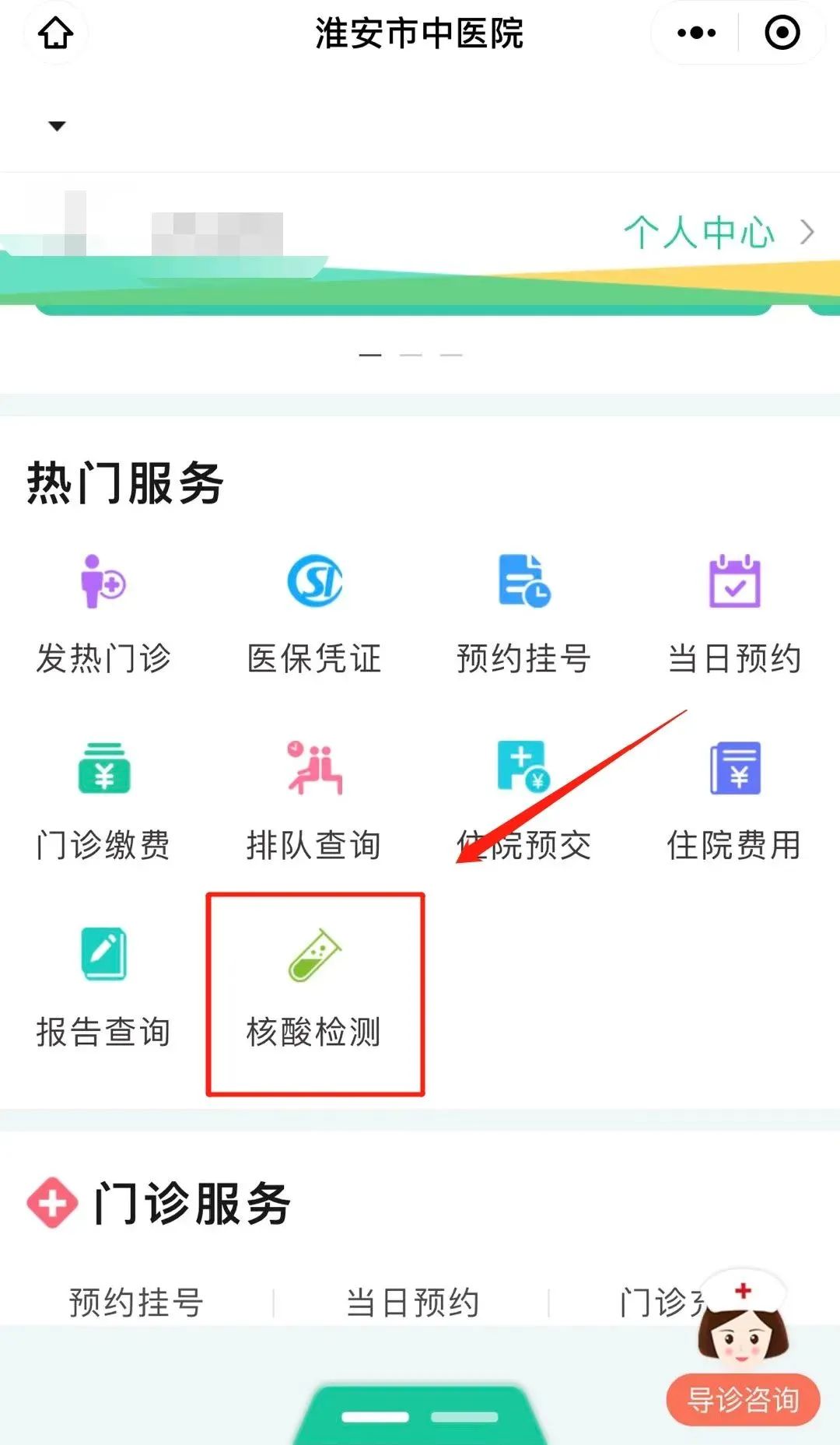 在网上怎么挂号(去医院在网上怎么挂号)