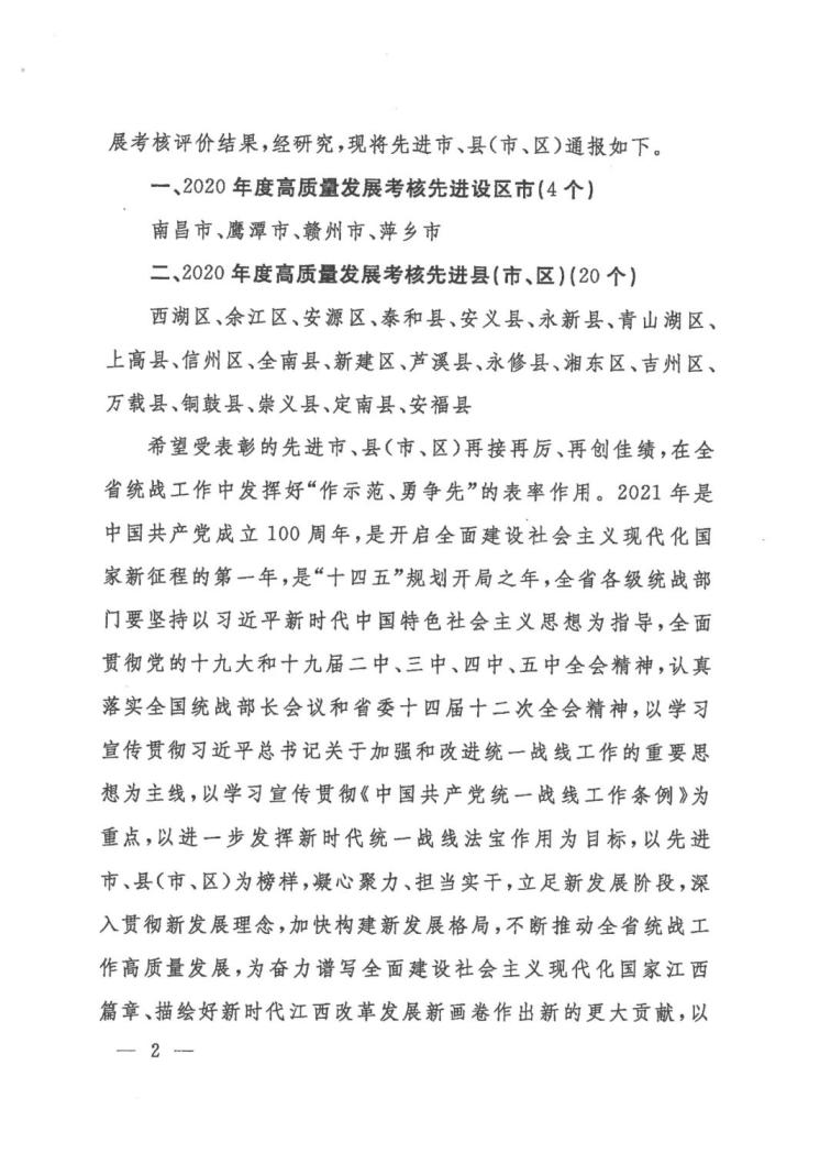 青山湖区被评为全省统战工作高质量发展考核先进区!