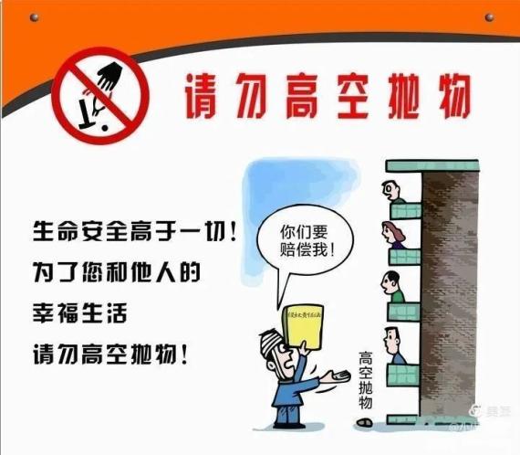 小店妇联您请勿高空坠物