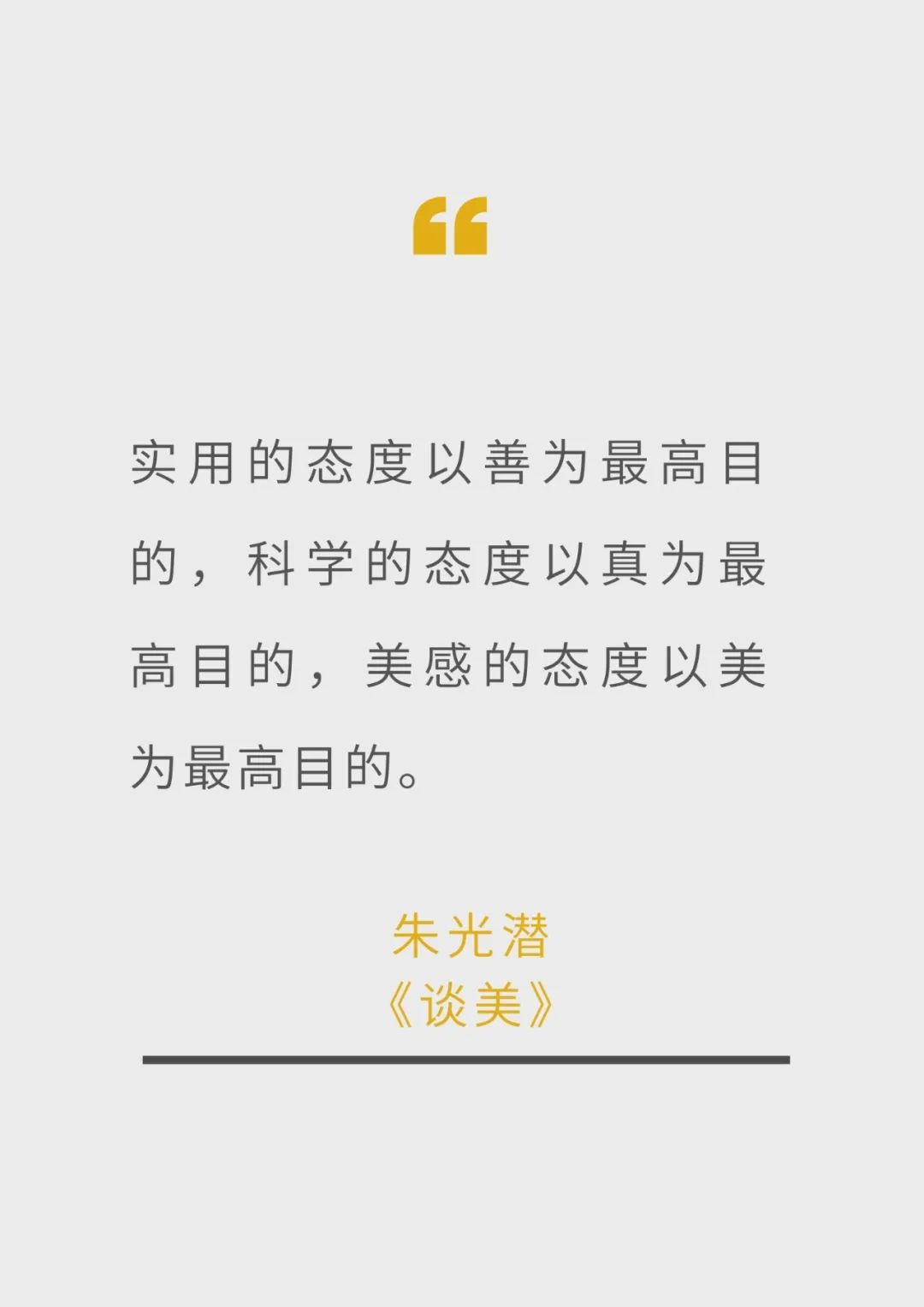 朱光潜:我们怎样看待这个世界?