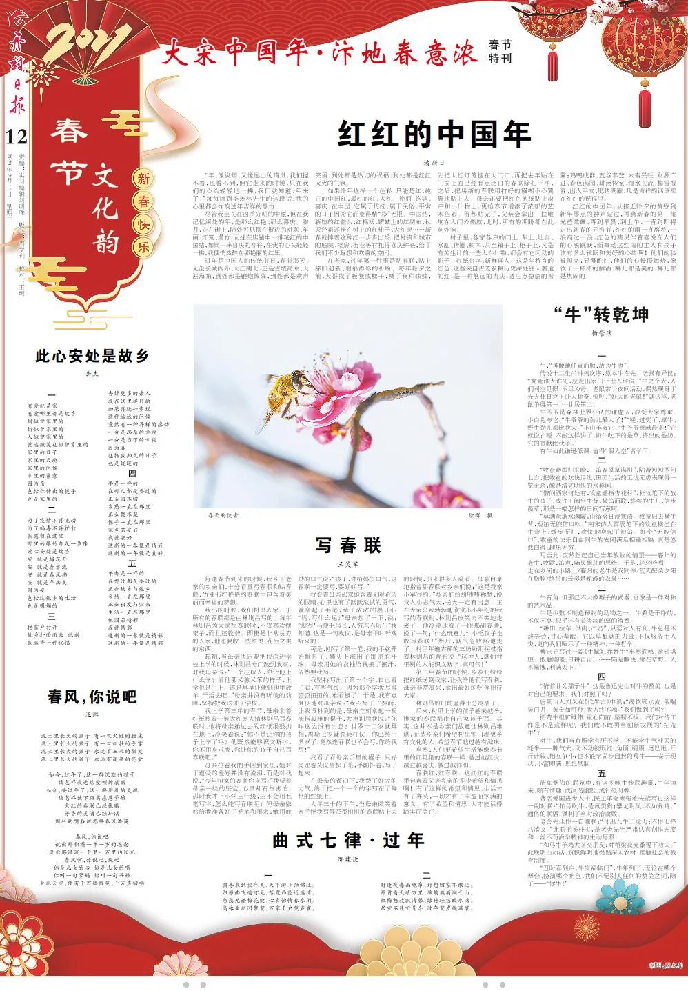 报纸新春特刊图片