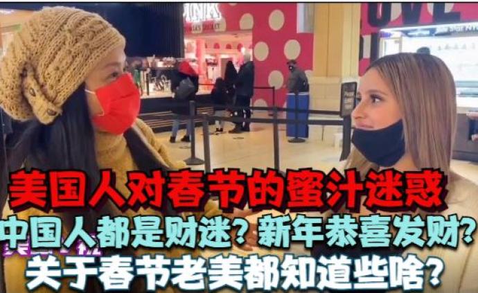 關于春節,美國人都知道些啥?