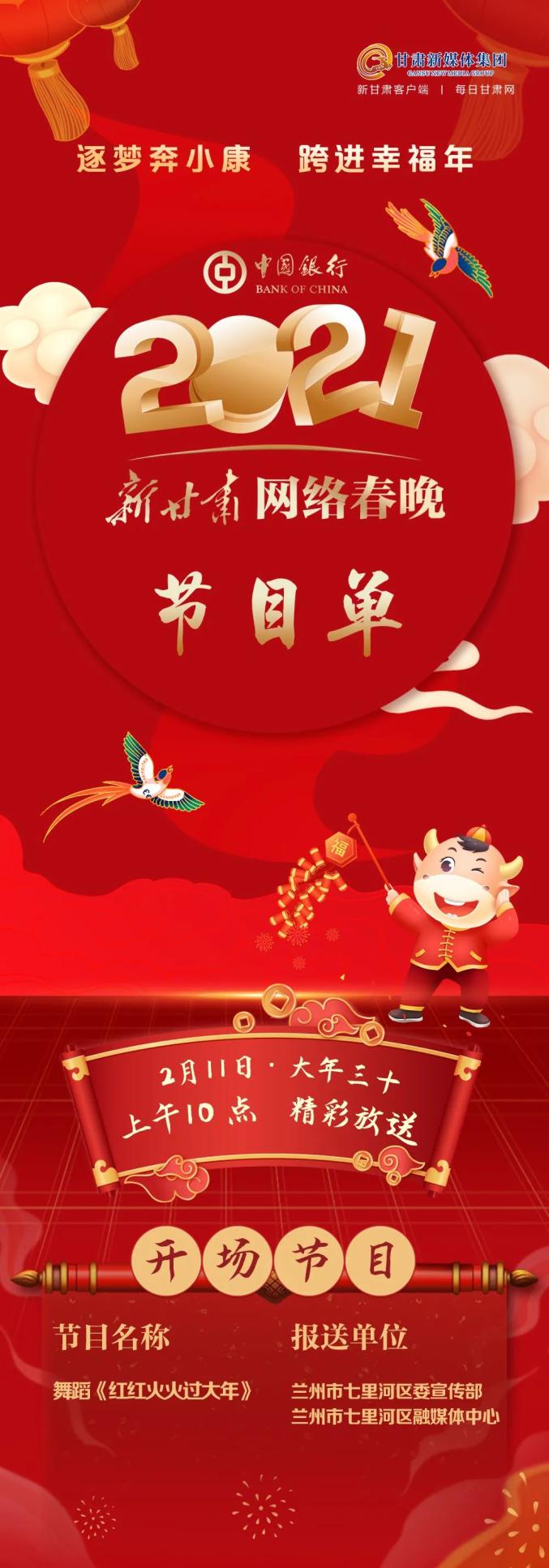 大年三十祝福语2021图片