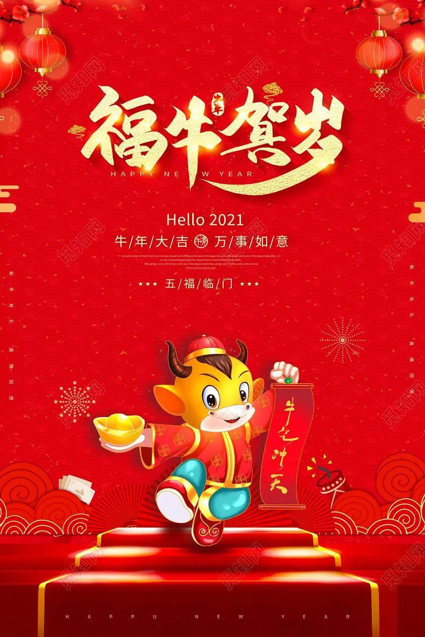 2021拜年啦图片