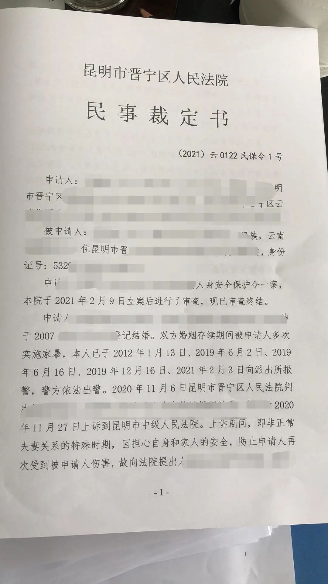 家暴受害者的 护身符 晋宁法院发出首份人身安全保护令