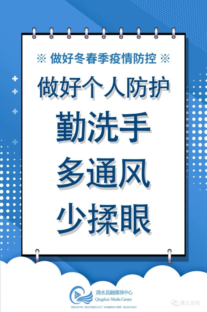 海報做好冬春季疫情防控這幾點必須牢記