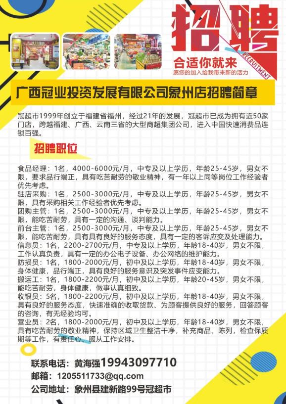 批发零售招聘信息