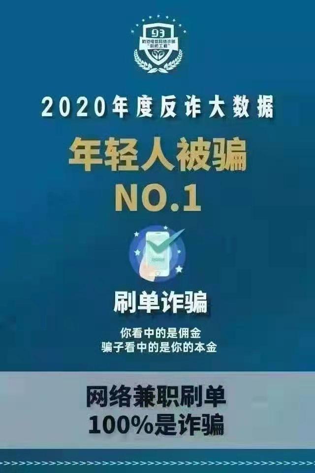 春節防範電信網絡詐騙安全攻略