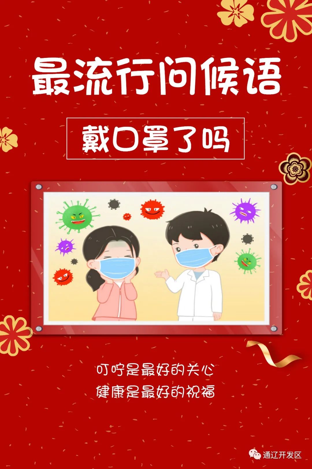 开发区人2021新年俗你get了吗