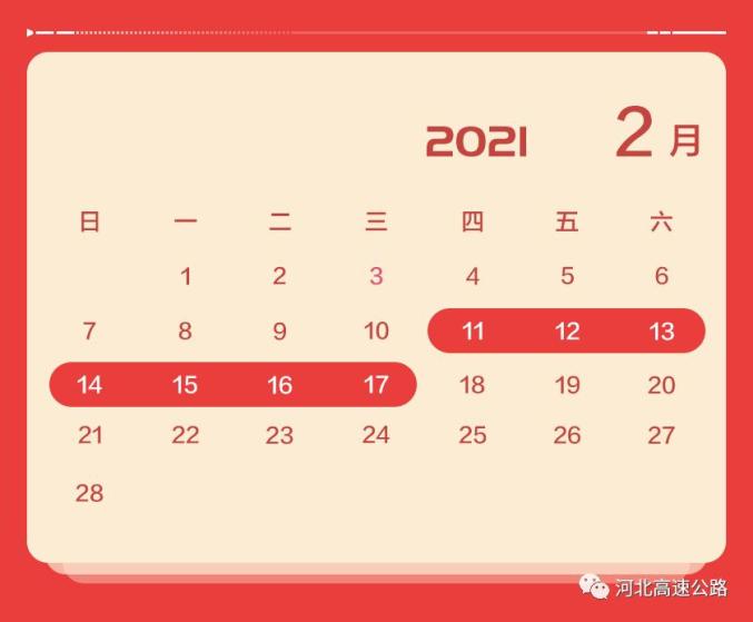 聚焦2021年春節假期河北高速出行研判