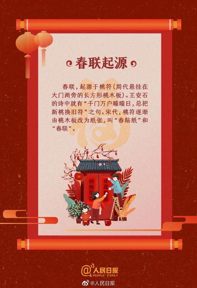 划重点春联到底怎么贴这几个冷知识了解下