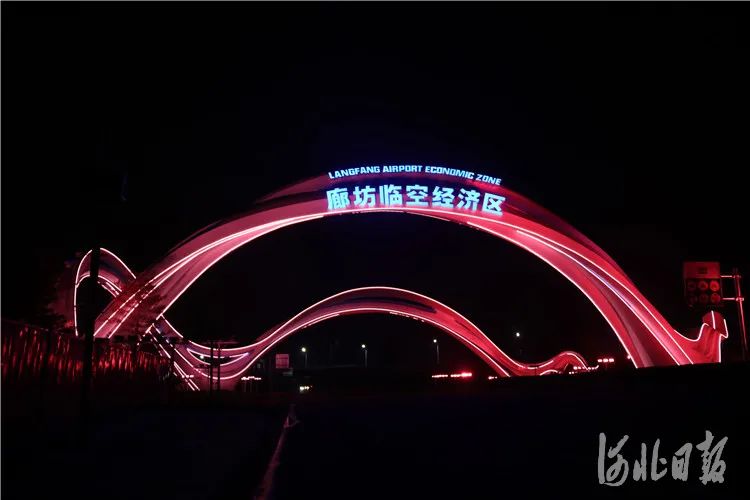 新春走基层临空之门亮出廊坊新地标