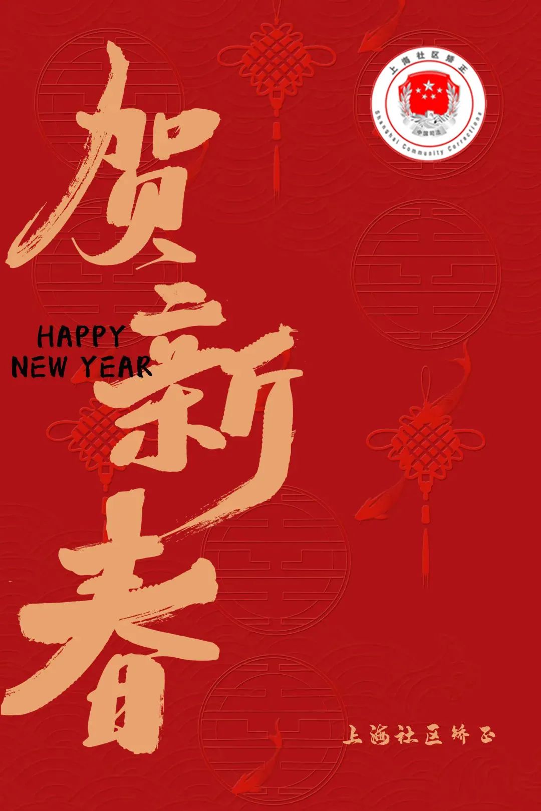 玉鼠辞旧岁金牛迎春到