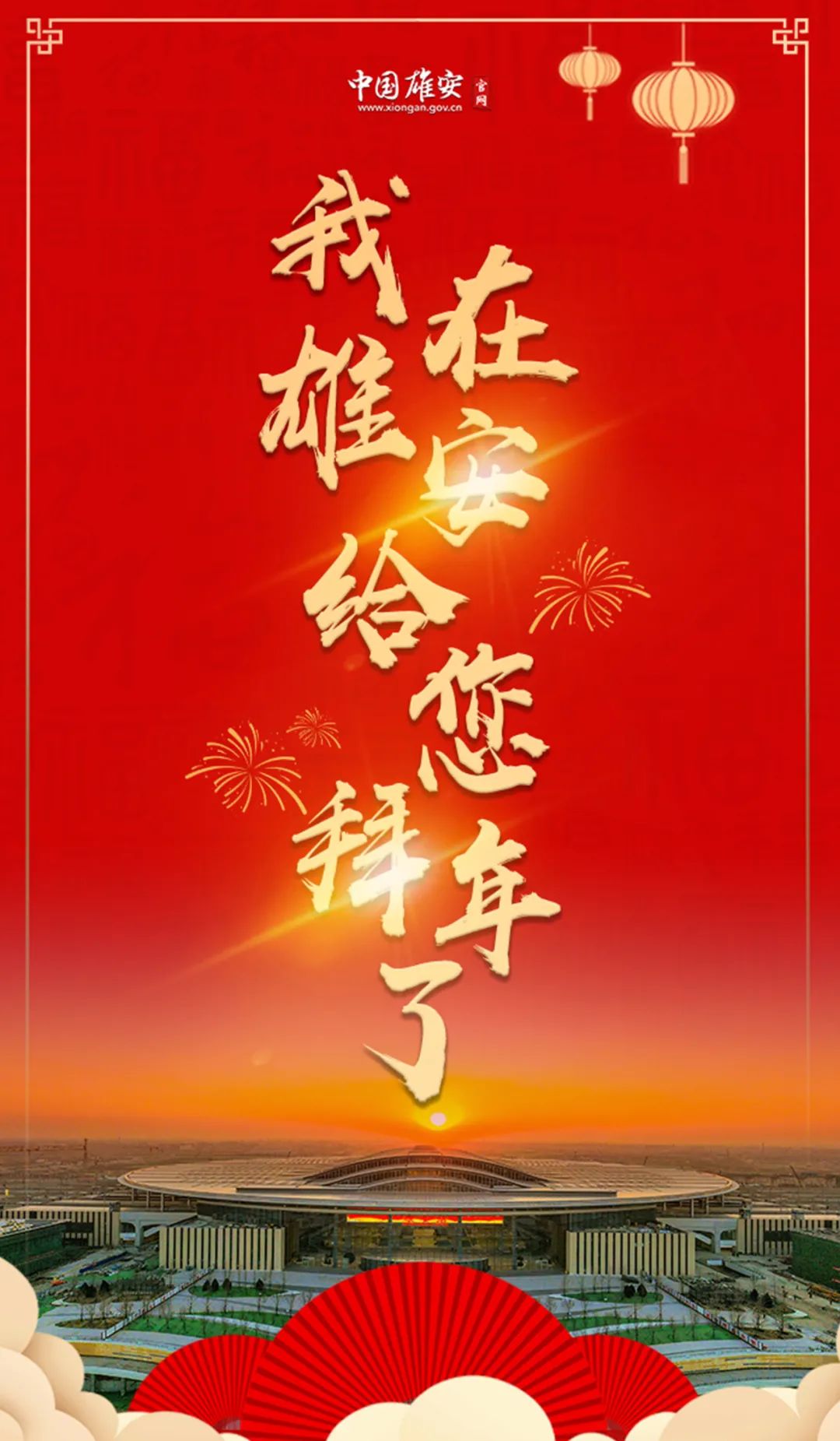 拜年海报来了拿走不谢