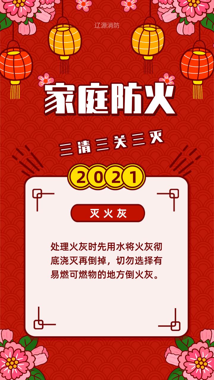 新年团聚勿忘家庭消防安全