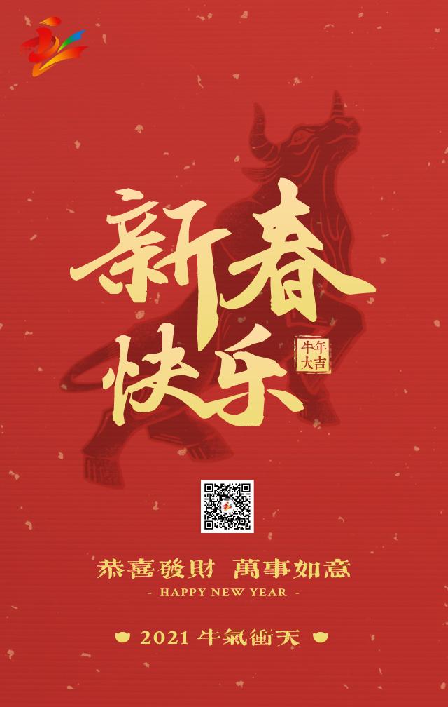 大年三十听青春虹口给大家拜年啦