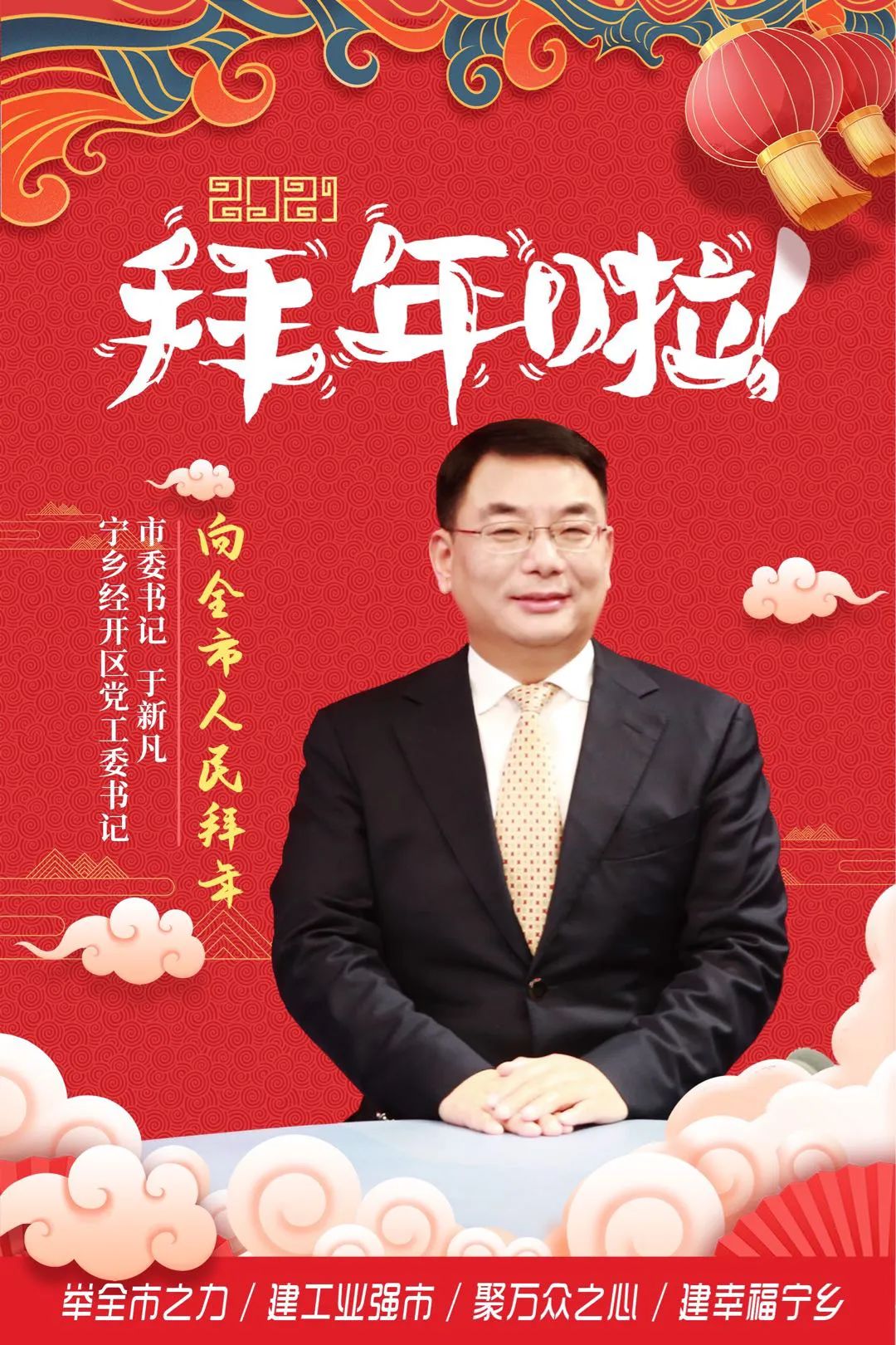 新春佳节宁乡经开区党工委书记,市委书记于新凡代表中共宁乡市委,市