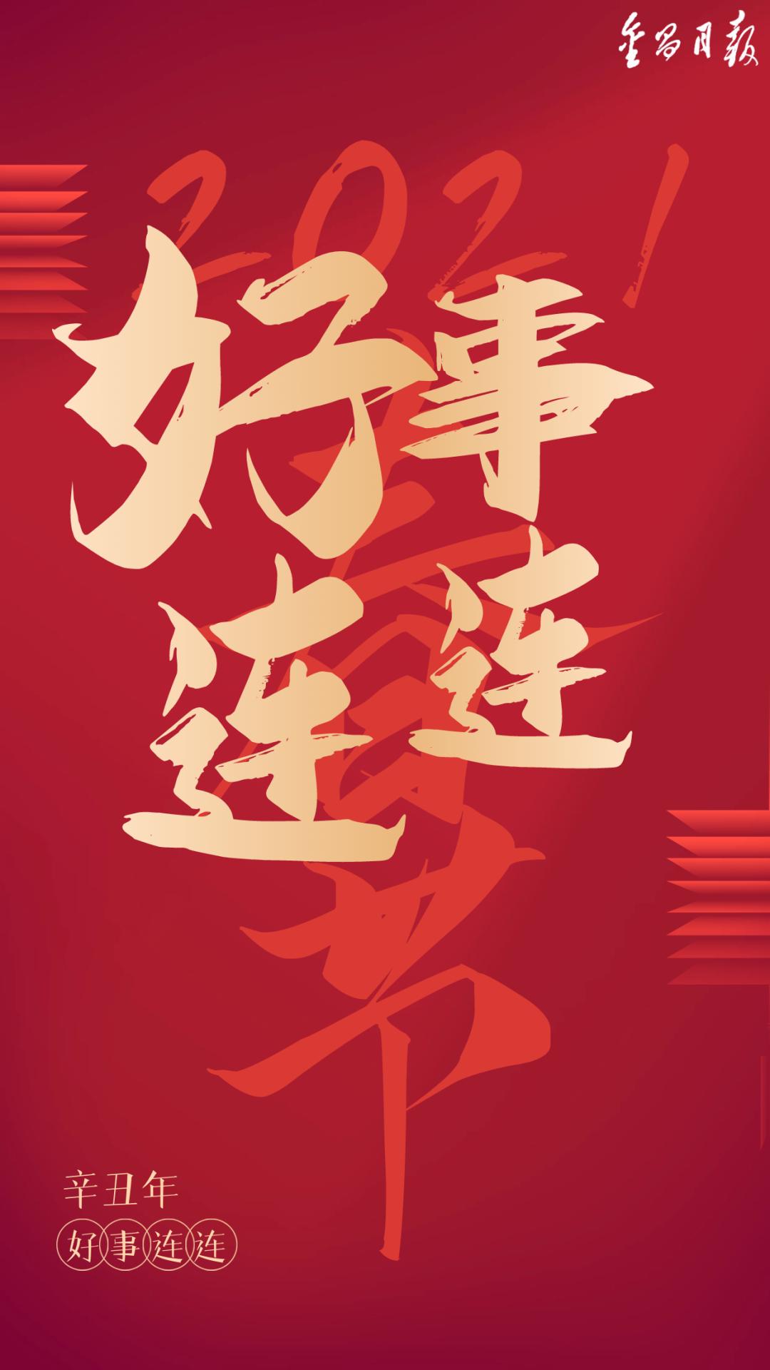 过年了一组牛年祝福送给你